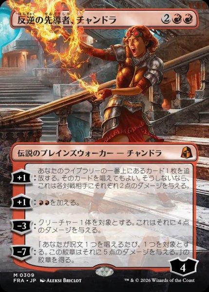 画像1: 【FRA】《反逆の先導者、チャンドラ/Chandra, Torch of Defiance》【M】 (1)