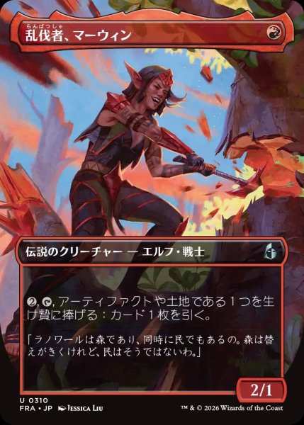 画像1: 【FRA】《乱伐者、マーウィン/Marwyn, the Clearcutter》【U】 (1)