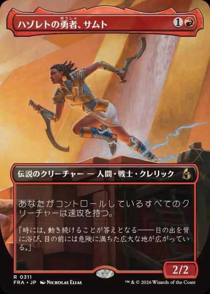 画像1: 【FRA】《ハゾレトの勇者、サムト/Samut, Hazoret's Champion》【R】 (1)