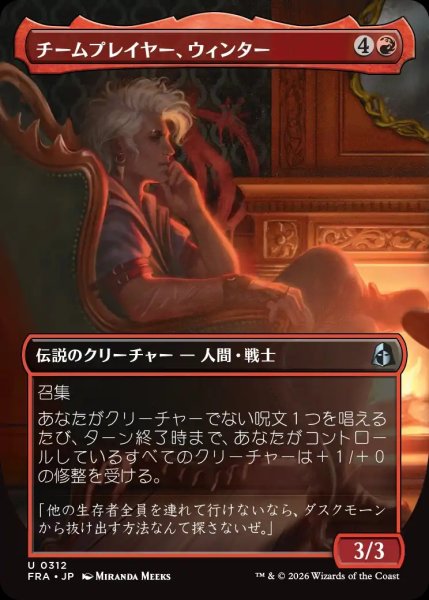 画像1: 【FRA】※FOIL※《チームプレイヤー、ウィンター/Winter, Team Player》【U】 (1)