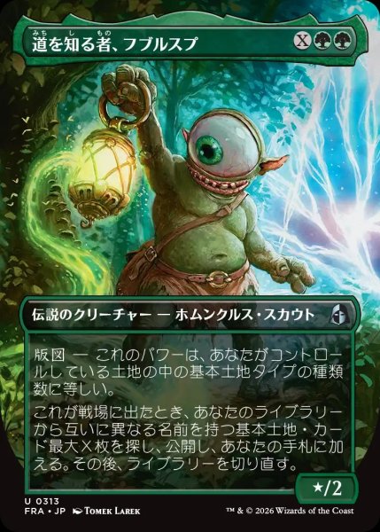 画像1: 【FRA】《道を知る者、フブルスプ/Fblthp, Knows the Way》【U】 (1)