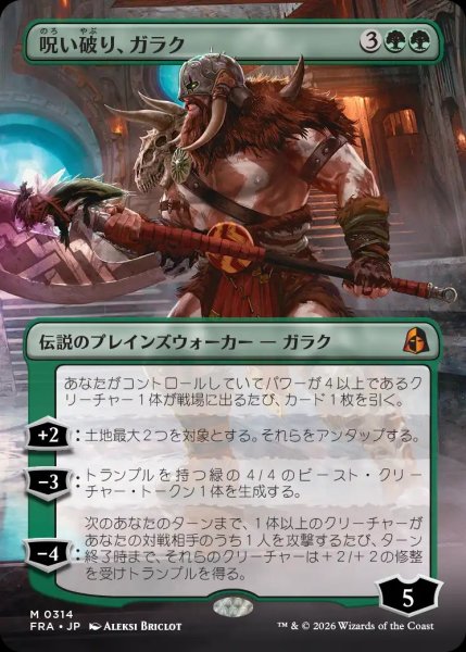 画像1: 【FRA】《呪い破り、ガラク/Garruk, Curse Breaker》【M】 (1)