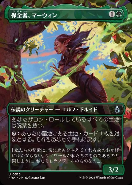 画像1: 【FRA】《保全者、マーウィン/Marwyn, the Preserver》【U】 (1)