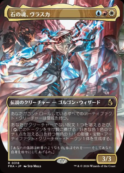 画像1: 【FRA】《石の魂、ヴラスカ/Vraska, Soul of Stone》【R】 (1)