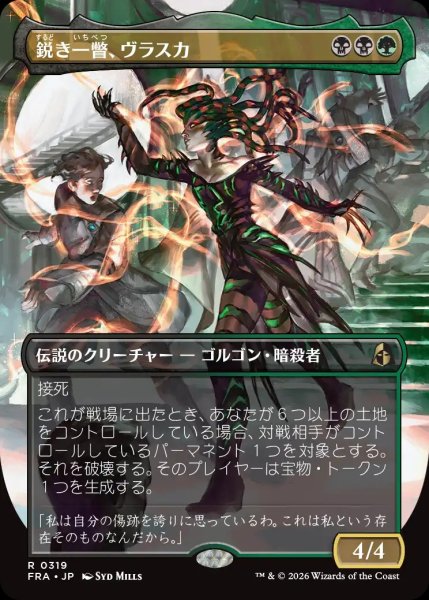 画像1: 【FRA】《鋭き一瞥、ヴラスカ/Vraska, the Cutting Glare》【R】 (1)