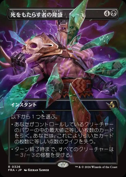 画像1: 【FRA】《死をもたらす者の隆盛/Rise of the Deathbringer》【R】 (1)