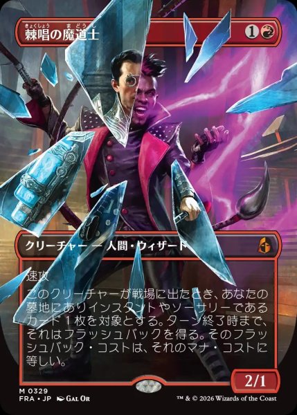 画像1: 【FRA】《棘唱の魔道士/Stingcaster Mage》【M】 (1)