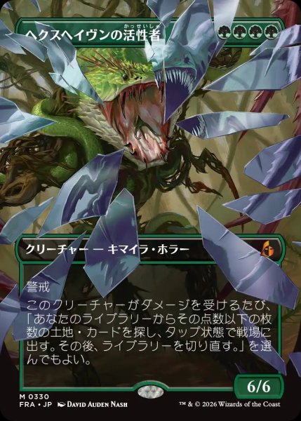 画像1: 【FRA】《ヘクスヘイヴンの活性者/Hexhaven Invigorator》【M】 (1)