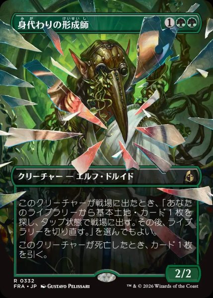 画像1: 【FRA】《身代わりの形成師/Simulacrum Shaper》【R】 (1)