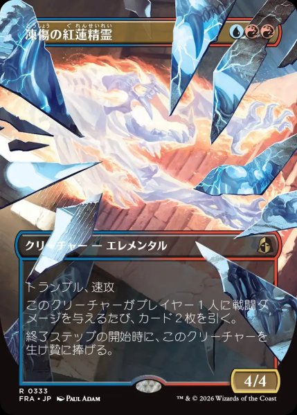 画像1: 【FRA】《凍傷の紅蓮精霊/Frostbite Pyromental》【R】 (1)