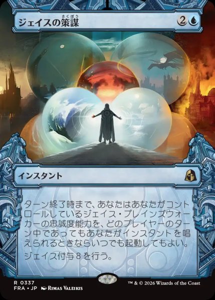 画像1: 【FRA】※FOIL※《ジェイスの策謀/Jace's Machinations》【R】 (1)