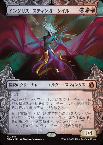 画像1: 【FRA】《イングリス・スティンガークイル/Ingris Stingerquill》【M】 (1)