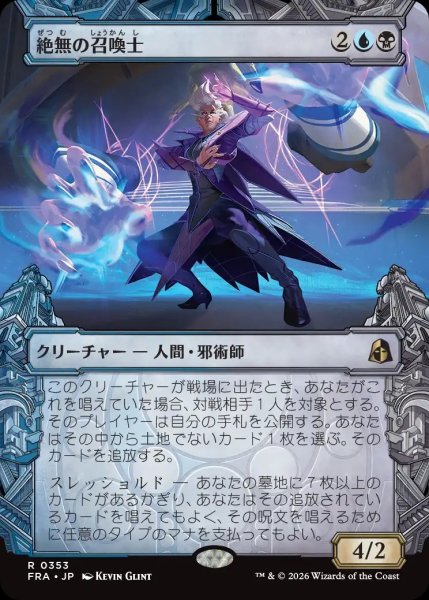 画像1: 【FRA】《絶無の召喚士/Null Summoner》【R】 (1)