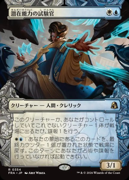 画像1: 【FRA】《潜在能力の試験官/Proctor of Potential》【R】 (1)