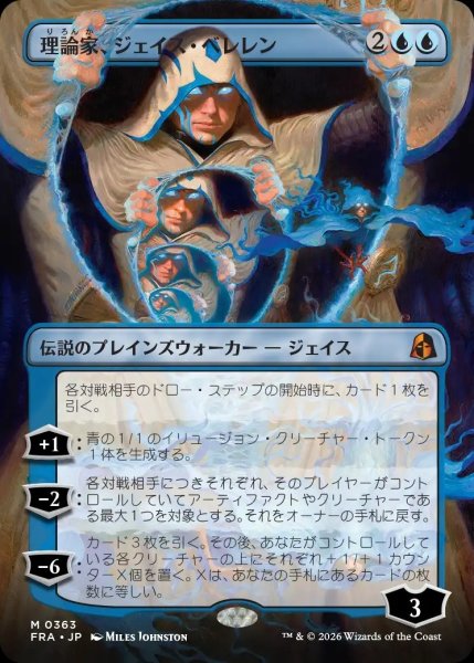 画像1: 【FRA】《理論家、ジェイス・ベレレン/The Theorist, Jace Beleren》【M】 (1)