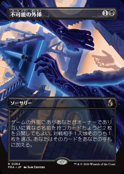 画像1: 【FRA】《不可能の外挿/Extrapolate the Impossible》【R】 (1)