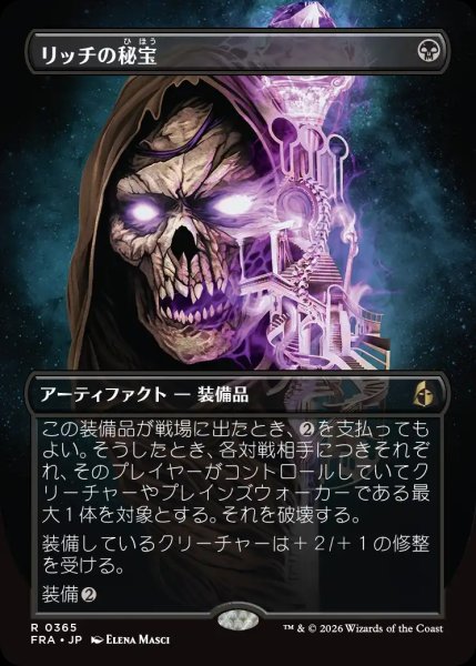 画像1: 【FRA】《リッチの秘宝/Lich's Relic》【R】 (1)