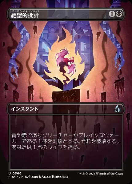 画像1: 【FRA】《絶望的批評/Terminal Criticism》【U】 (1)