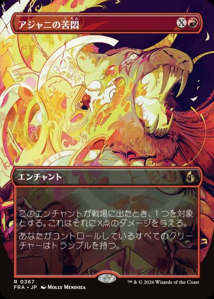 画像1: 【FRA】《アジャニの苦悶/Ajani's Anguish》【R】 (1)