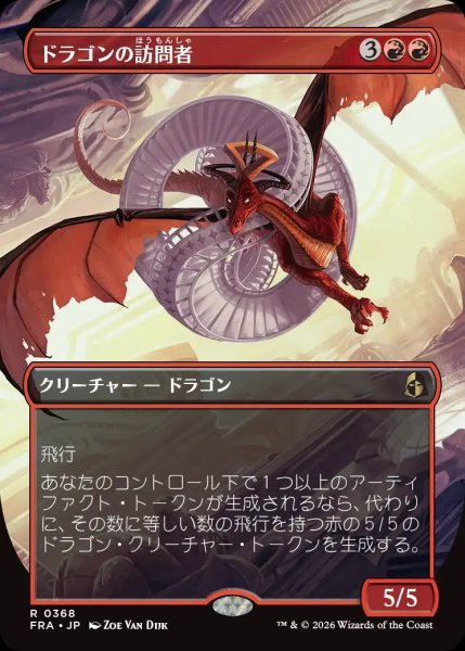 画像1: 【FRA】《ドラゴンの訪問者/Draconic Visitor》【R】 (1)