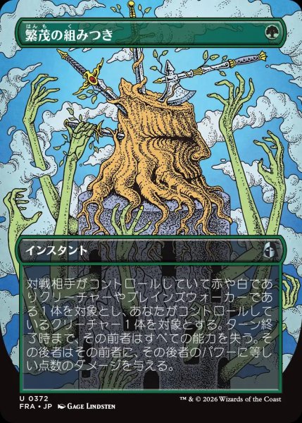 画像1: 【FRA】《繁茂の組みつき/Flourishing Grapple》【U】 (1)