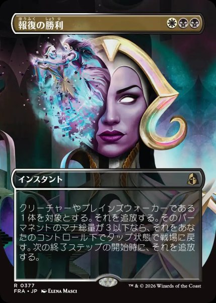 画像1: 【FRA】《報復の勝利/Vindictive Triumph》【R】 (1)