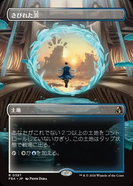 画像1: 【FRA】《さびれた浜/Deserted Beach》【R】 (1)
