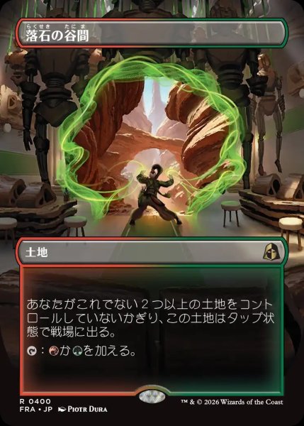 画像1: 【FRA】《落石の谷間/Rockfall Vale》【R】 (1)