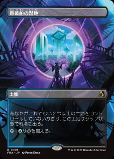 FRA】※FOIL※《難破船の湿地/Shipwreck Marsh》【R】 - PROJECT CORE 1号店