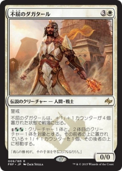 画像1: 【FRF/PrePR】※Foil※《不屈のダガタール/Daghatar the Adamant》 (1)