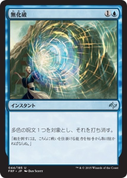 画像1: 【FRF】※Foil※《無化破/Neutralizing Blast》【U】 (1)