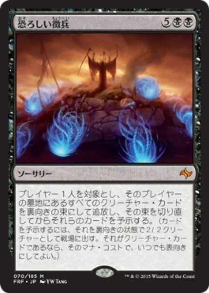 画像1: 【FRF】※Foil※《恐ろしい徴兵/Ghastly Conscription》【M】 (1)