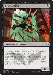 MTG プロモーションカード 【FRF/GameDay】《マルドゥの影槍/Mardu