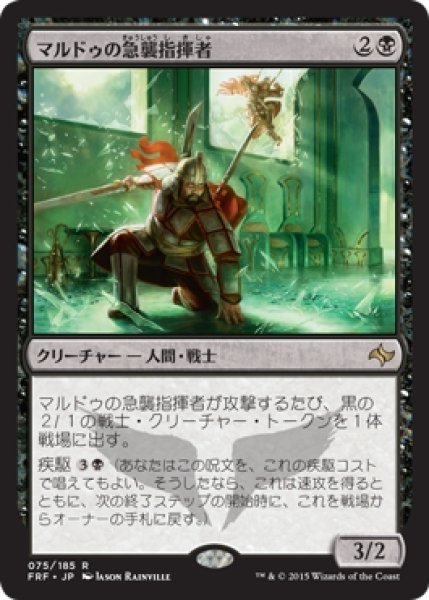 画像1: 【FRF/PrePR】※Foil※《マルドゥの急襲指揮者/Mardu Strike Leader》 (1)