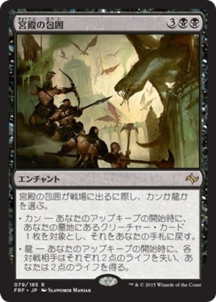 画像1: 【FRF】※Foil※《宮殿の包囲/Palace Siege》【R】 (1)