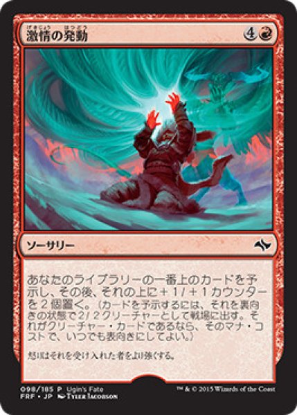 画像1: 【MTG/Ugin's Fate】《激情の発動/Fierce Invocation》【C】 (1)