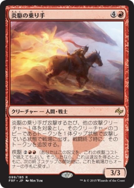 画像1: 【FRF】※Foil※《炎駆の乗り手/Flamerush Rider》【R】 (1)