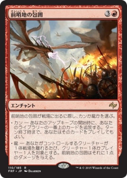 画像1: 【FRF】※Foil※《前哨地の包囲/Outpost Siege》【R】 (1)