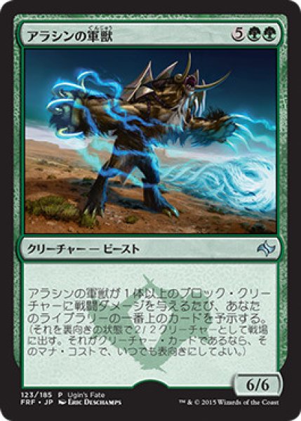 画像1: 【MTG/Ugin's Fate】《アラシンの軍獣/Arashin War Beast》【U】 (1)