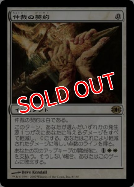 画像1:  ※数量限定SALE品／傷有品※  【FUT】《仲裁の契約/Intervention Pact》【R】 (1)