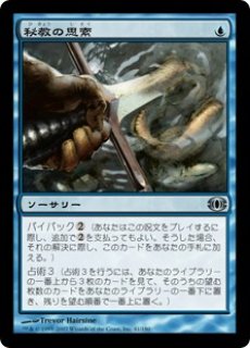 MTG エターナル 【EMA】《物静かな思索/Quiet Speculation》【U】