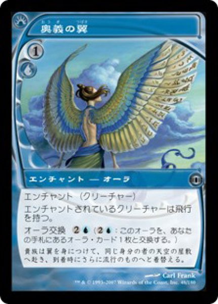 画像1: ※特価※【FUT】《奥義の翼/Arcanum Wings》【U】 (1)