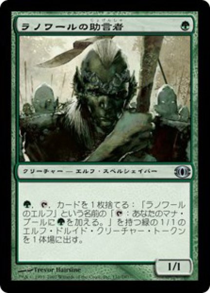 画像1: ※特価※【FUT】《ラノワールの助言者/Llanowar Mentor》【U】 (1)