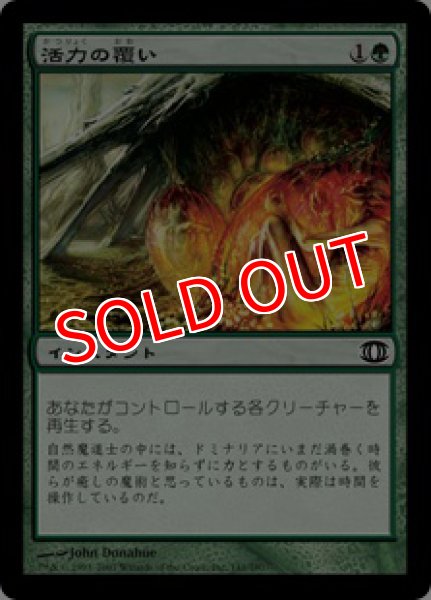 画像1: 【FUT】《活力の覆い/Wrap in Vigor》【C】 (1)