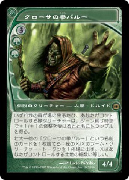 画像1: ※特価※【FUT】※Foil※《クローサの拳バルー/Baru, Fist of Krosa》【R】 (1)