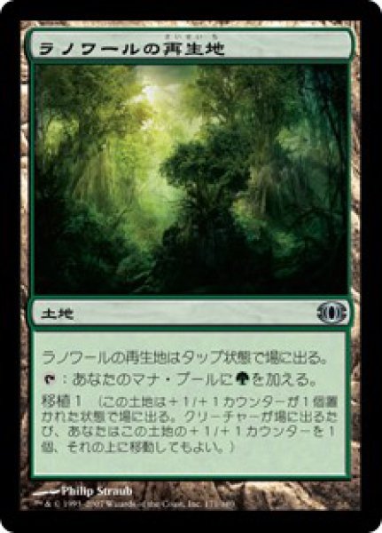 画像1: 【FUT】《ラノワールの再生地/Llanowar Reborn》【U】 (1)