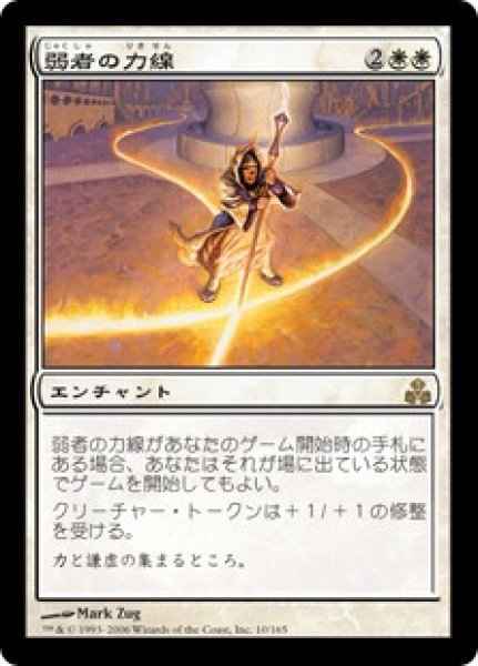 画像1: ※特価※【GPT】《弱者の力線/Leyline of the Meek》【R】 (1)