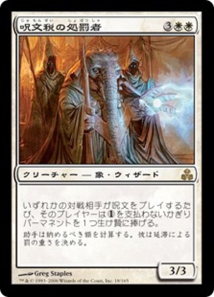 画像1: ※特価※【GPT】《呪文税の処罰者/Spelltithe Enforcer》【R】 (1)