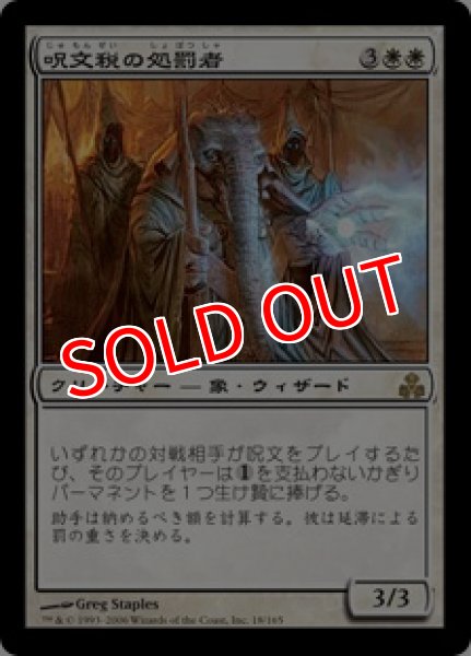 画像1: ※特価※【GPT】《呪文税の処罰者/Spelltithe Enforcer》【R】 (1)