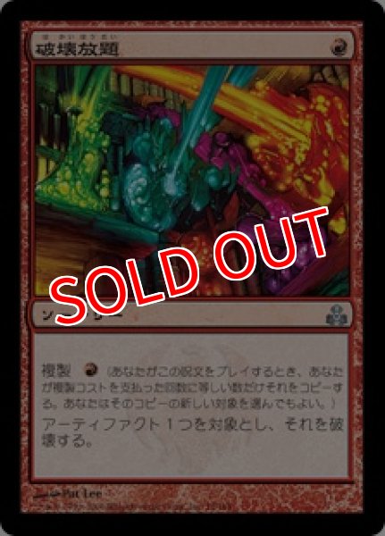 画像1: 【GPT】《破壊放題/Shattering Spree》【U】 (1)